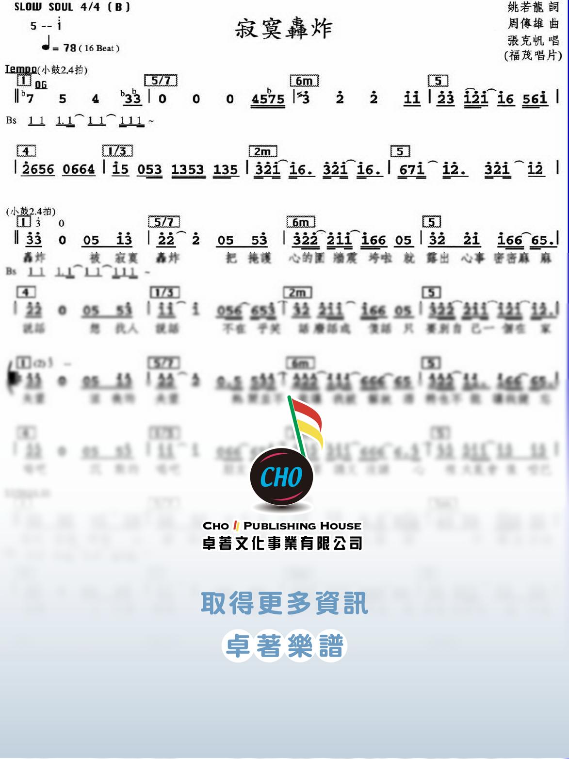 寂寞轟炸